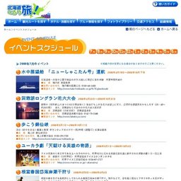 スカイ・ビア＆YOSAKOI祭