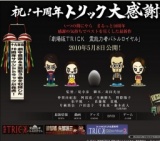 映画「劇場版TRICK 霊能力者バトルロイヤル」公開