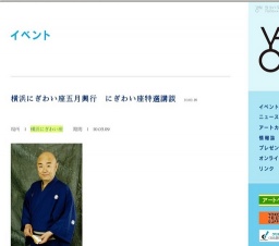 横浜にぎわい座五月興行 にぎわい座特選講談