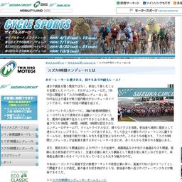 スズカ8時間エンデューロ