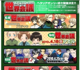 いい国つくろう名古屋世界会議2