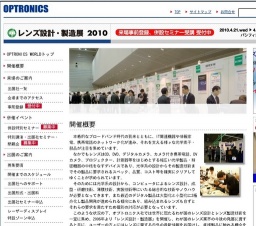 レンズ設計・製造展2010