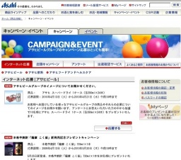 アサヒビールグループのイメージについてお聞かせください。