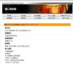 清水ミチコのお楽しみ会ツアー２０１０