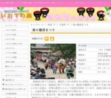 春の藤原まつり