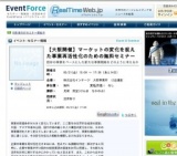 【大阪開催】マーケットの変化を捉えた事業再活性化のための無料セミナー 