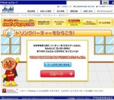 アンパンマン ドリンクパーティーをひらこう！