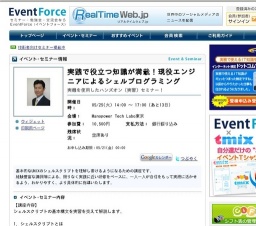 実践で役立つ知識が満載！現役エンジニアによるシェルプログラミング 