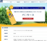 バヤリース マンスリープレゼント