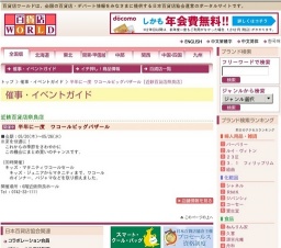 半年に一度 ワコールビッグバザール