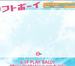 映画『ソフトボーイ』