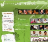 八ヶ岳ジャズフェスティバル