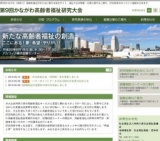 第9回 かながわ高齢者福祉研究大会