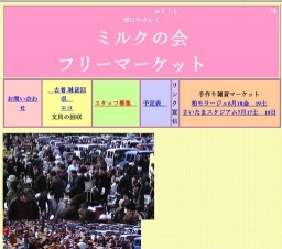 野田　ジャスコノア店　フリーマーケット