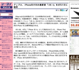 アップル、iPhone向けOSの最新版「iOS 4」を6月21日に提供