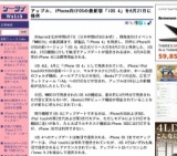 アップル、iPhone向けOSの最新版「iOS 4」を6月21日に提供