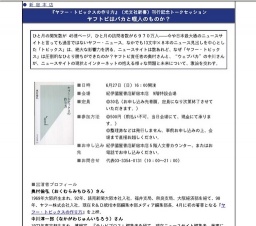 紀伊國屋書店新宿本店 6月27日(日)『ヤフー・トピックスの作り方』(光文社新書)刊行記...