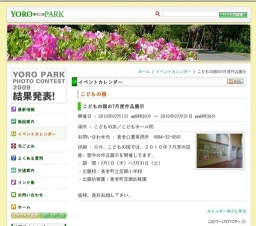 こどもの国の7月度作品展示