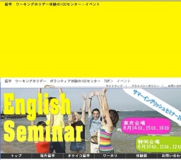 夏の英会話セミナー 2010