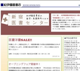 紀伊國屋書店新宿本店4F 「新宿医書センター」開設記念・医書洋書SALE開催中!