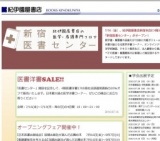 紀伊國屋書店新宿本店４Ｆ　「新宿医書センター」開設記念・医書洋書ＳＡＬＥ開催中！