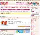 食通信 夏のフードフェスティバル＜ピーチ＞