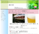 ビアガーデン2010｜綾町自然休養村センター【綾川荘】