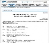 小惑星探査機「はやぶさ」（MUSES-C）回収したカプセル等の展示