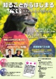 2010しっぽの会イベント 知ることからはじまる