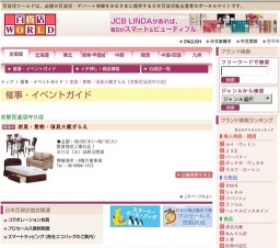 家具・敷物・寝具大蔵ざらえ