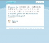  10月16日（土）ビリー・バンバンコンサート