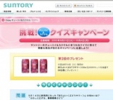 「チューハイ＆カクテル」 挑戦！クイズキャンペーン