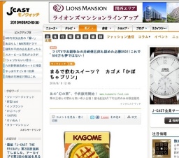 まるで飲むスイーツ？ カゴメ「やさいしぼり かぼちゃプリン」発売