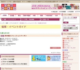 秋の婦人ファッションバーゲン