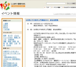 3分間ビデオ制作入門講座2010 参加者募集