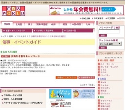 衣料引き取りキャンペーン