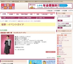 ★婦人服 エレガンスバーゲン