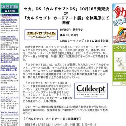 セガ、DS「カルドセプトDS」10月16日発売決定。「カルドセプトカードアート展」を秋葉原にて開催