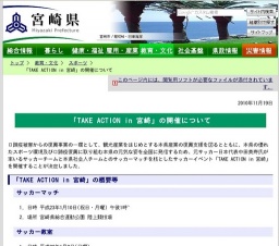 宮崎県:「TAKE ACTION in 宮崎」の開催について
