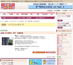 中川原哲治・惠子 染織布展