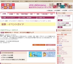 RODY&マタノ・アツコ クリスマス雑貨フェア