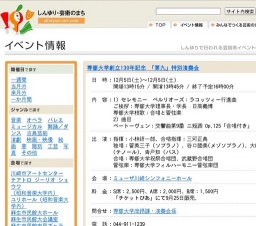 専修大学創立130年記念 「第九」特別演奏会