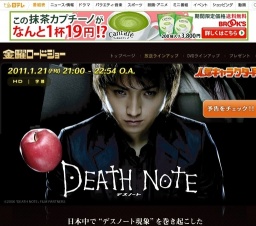 金曜ロードショー「DEATH NOTE デスノート」放送
