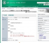 【ドッグショー】静岡東プードルクラブ展[予定頭数80頭]