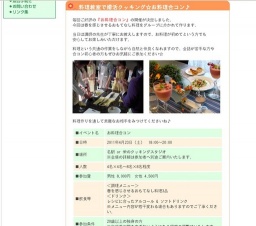 料理教室で婚活クッキング☆お料理合コン♪