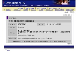 神奈川県警察音楽隊第66回定期演奏会