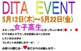 クロスガールズ布施店＊DITAEVENT＊