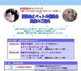 譲渡会＆ペットの相談会＠日報＋ＢＳＮ住まいの広場「住まいづくり応援フェア」