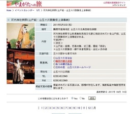 河内神社例祭(山戸能・山五十川歌舞伎上演奉納）