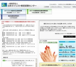 2011年夏期ネイリスト技能検定試験